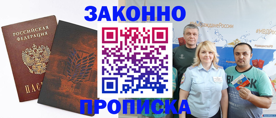 прописка иностранных граждан в Белогорске