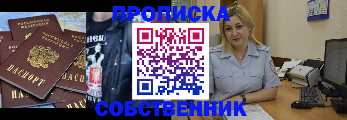 прописка для работы в Белогорске