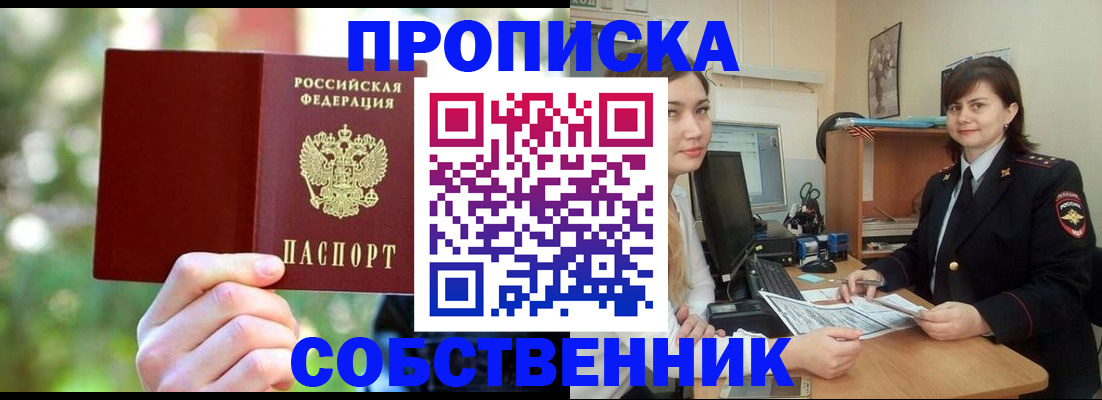 прописка иностранных граждан в Белогорске