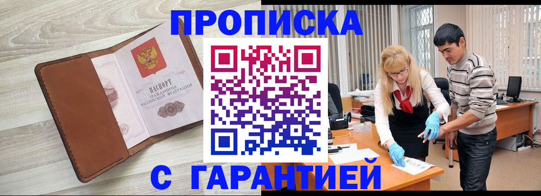 миграционный учет в Белогорске