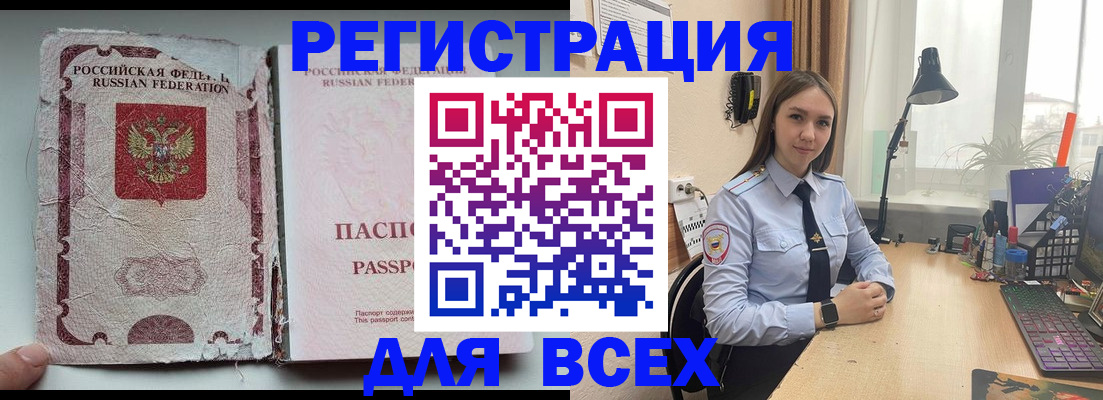временная регистрация законно в Белогорске